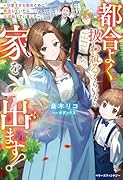 都合よく扱われるくらいなら家を出ます!〜可愛すぎる弟のために奔走していたら大逆転していました〜
