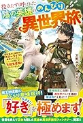 役立たずと呼ばれた陰の英雄ののんびり異世界旅〜素材集めと道具作りでスローライフを満喫していたら、いつの間にか万能生産職になっていました〜