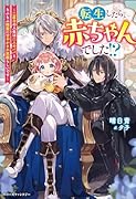 転生したら、赤ちゃんでした!?〜二度目の人生は二人のパパともふもふ精霊に甘やかされ放題らしいです〜