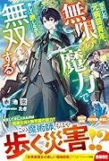 転生した元病弱青年、無限の魔力で楽しく旅しながら無双する