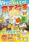 転生5才児はスキル【粘土工作】で農業改革はじめます!〜貧乏領地を開拓したら、いつの間にか最強領地になっちゃった!?〜