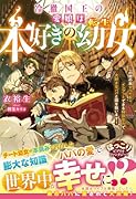 冷徹国王の愛娘は本好きの転生幼女〜この世の本すべてをインプットできる特別な力で大好きなパパと国を救います!〜