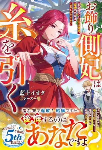 お飾り側妃は糸を引く〜私を見下す王宮の皆様、破滅の準備はよろしいですか?〜