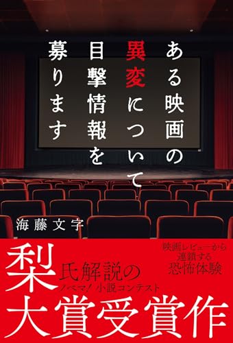 ある映画の異変について目撃情報を募ります