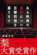 ある映画の異変について目撃情報を募ります