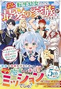 ひとりぼっちの転生幼女でしたが、最愛の家族ができました〜実は神子だった私、ハイスペ兄から溺愛されつつ癒しの才能発揮します!〜