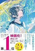 君が落とした青空