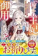 「捨てられ王妃」と呼ばれていますが私に何かご用でしょうか(仮)