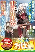 異世界に召喚されましたが一人だけイマイチな能力だったので、温情として旅をしながら世界情勢をなんとなく報告する調査員として生きてます(仮)