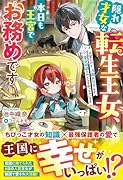 隠れ才女な転生王女、本日も王宮でお務めです〜人質だけど、冷徹お兄さんと薬草知識でみんなを救っちゃいます〜