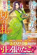 捨てられ才女はどうやら繁栄の切り札だったようです〜新生活を謳歌していたら、記憶チートで追放先が大発展していました〜