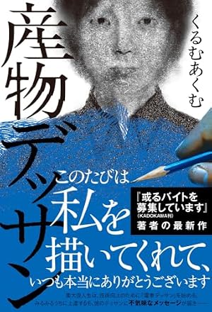 デッサン（仮） 書影