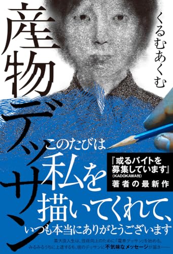 デッサン（仮） 書影