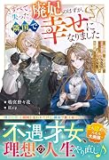 すべて失った廃妃のはずが、隣国で幸せになりました〜追放先で加護の力が復活し、新王妃として大歓迎されています〜