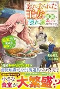 忘れ去られた王女は隣国で隠れ家暮らしを満喫します〜追放されたけど、実は私最強でした〜