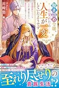 黄金のレティシア 〜献身的な令嬢でしたが日々のブラックな慈善生活に疲れてしまいましたので、そろそろ自分の幸せを考えたいと思います〜(仮)