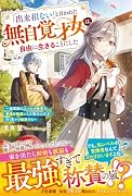 嫌われ者の公女はもうやめます(仮)