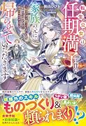 星詠姫は任期満了に伴い家族の元に帰らせていただきます(仮)