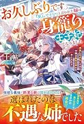 シークレットベビー×ざまあ(仮)