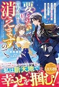 あなたのために、姿を消しましょう〜呪いの痣持ち令嬢は辺境の地で幸せになる〜(仮)