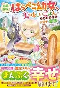 小麦幼女(仮)