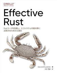 Effective Rust ―Rustコードを改善するための35項目