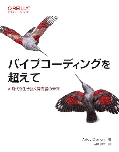 バイブコーディングを超えて