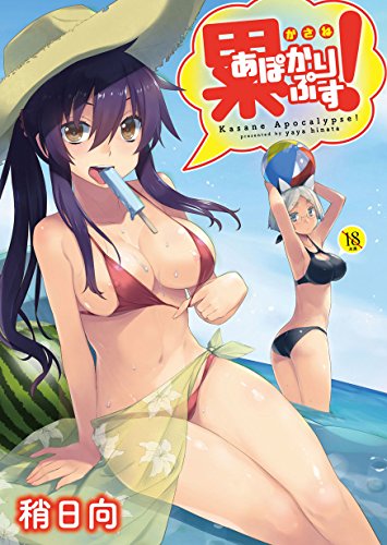 累あぽかりぷす!