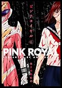 ピンクロイヤル(1)