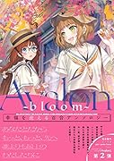 Avalon〜bloom〜 幸福を迎える百合アンソロジー