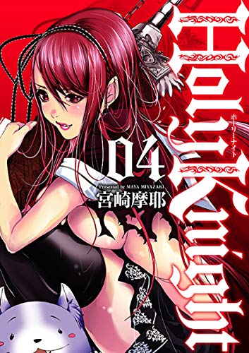 ホーリーナイト4