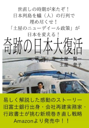 奇跡の日本大復活【POD】 死の淵から生還した男が仕掛ける「崖っぷち」日本経済再生！