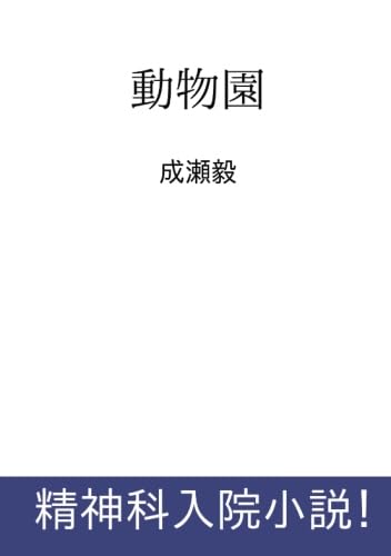 動物園【POD】