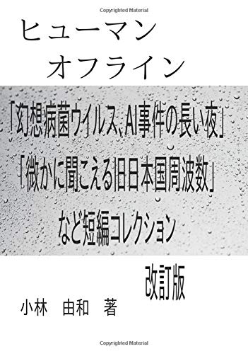 ヒューマンオフライン【POD】