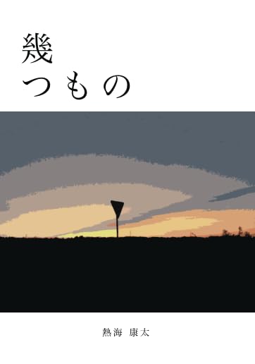 幾つもの【POD】