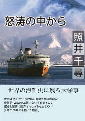 怒涛の中から【POD】 ー台風の季節にー