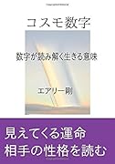 コスモ数字【POD】