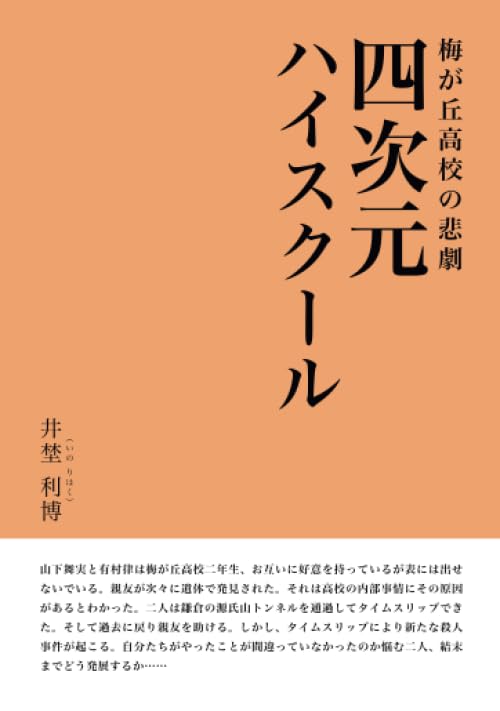 四次元ハイスクール【POD】 梅ヶ丘高校の悲劇