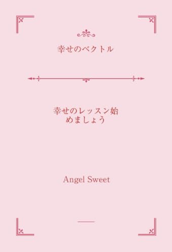 幸せのベクトル【POD】