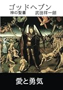 ゴッドヘブン【POD】 神の聖書