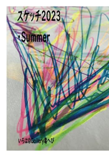 スケッチ2023・Summer【POD】 6月7月