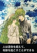 DESTINY OR FATE【POD】 運命の輪