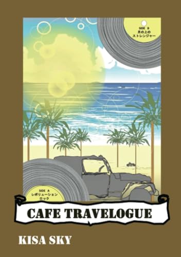 Cafe Travelogue【POD】 cafe travelogue (english edition)
