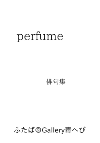 perfume【POD】 俳句集