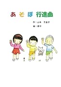 あそぼ行進曲【POD】