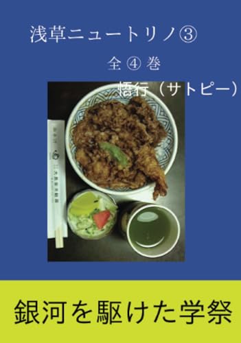 浅草ニュートリノ3【POD】 全4巻