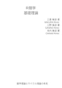 r暦学 基礎理論【POD】 暦学理論とサイクル理論の体系