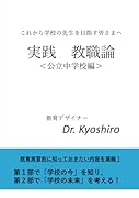 実践 教職論【POD】 公立中学校編