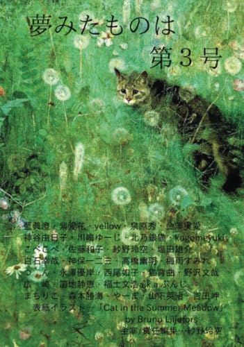 夢みたものは 第3号【POD】