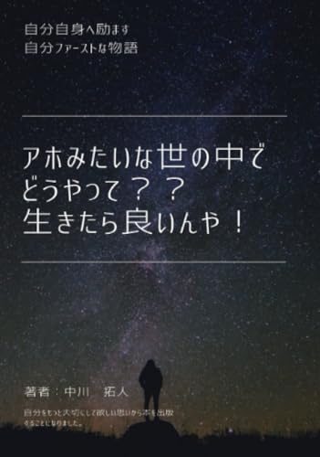 アホみたいな世の中でどうやって生きるんや【POD】 世の中の矛盾に物申す！！立ち上がれ！